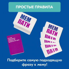 Игра настольная «Мем пати» - Фото 3