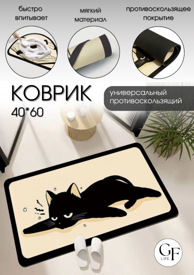 Коврик универсальный «Котик»