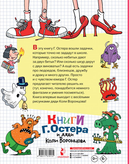 Веселый задачничек про неугомонных детей