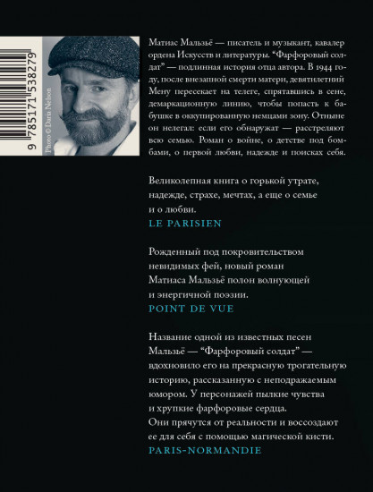 Фарфоровый солдат