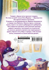 Кот Мурмяу: детектив-неудачник. Загадочное преступление в городе псов - Фото 1
