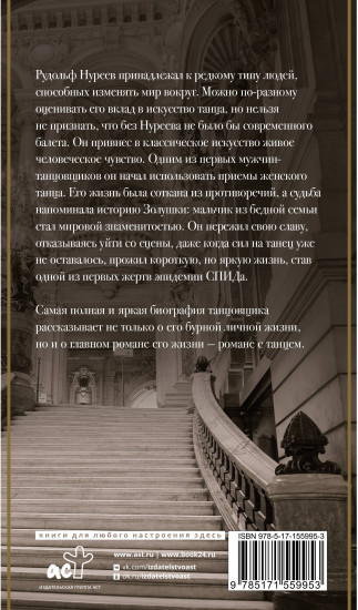 Рудольф Нуреев
