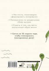 Экоблокнот «Формируй осознанное потребление» - Фото 1