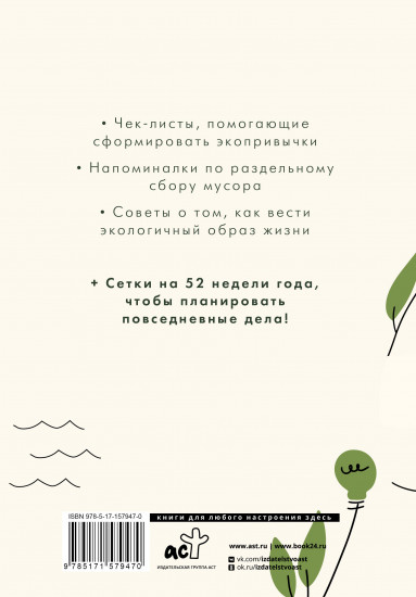Экоблокнот «Формируй осознанное потребление»