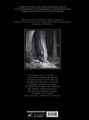 Ад Данте. Графический роман - Фото 1