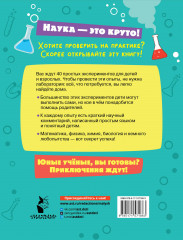 Первые научные опыты для детей и взрослых - Фото 1