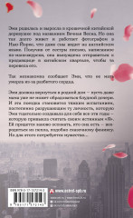 Свет Вечной Весны - Фото 1