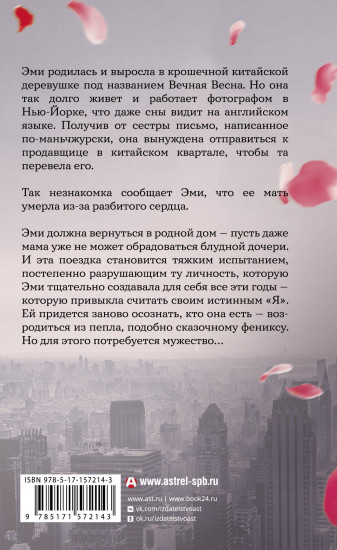 Свет Вечной Весны