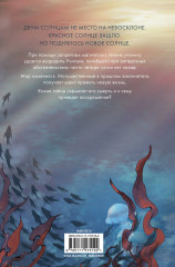 Черное Солнце. За что убивают Учителей - Фото 1