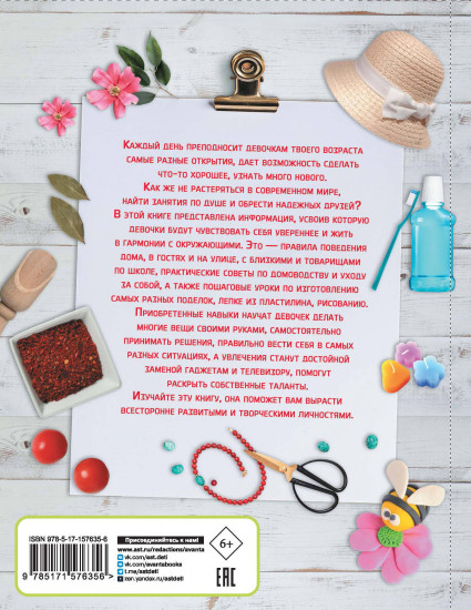 Всё-всё для девочек