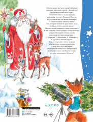 Зимние стихи и сказки - Фото 1