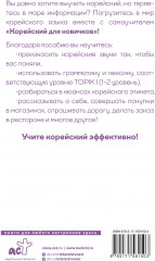 Корейский для новичков - Фото 1