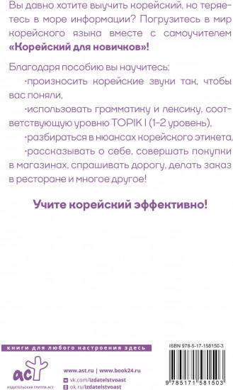 Корейский для новичков