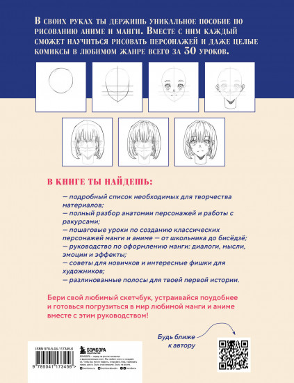 Как рисовать аниме и мангу. Полное руководство