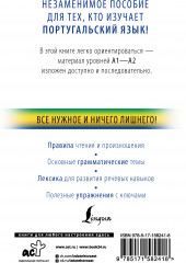Португальский с нуля - Фото 1
