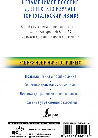Португальский с нуля