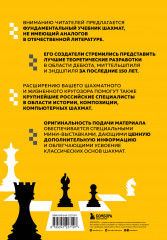 Полный курс шахмат. Всё, что нужно знать, чтобы стать гроссмейстером - Фото 1