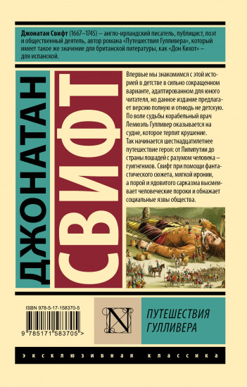 Путешествия Гулливера