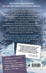 Ледяная колдунья - Фото 1