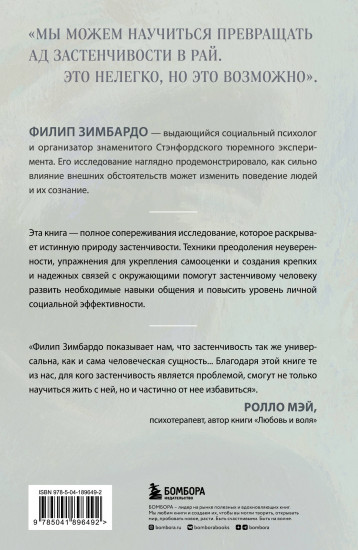 Застенчивость. Как её побороть
