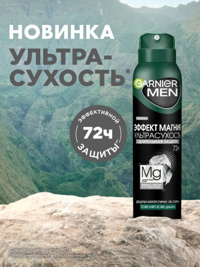 Дезодорант-антиперспирант «Эффект магния»