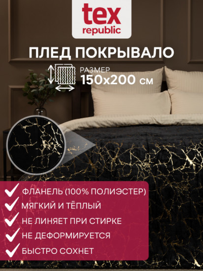 Плед «Мрамор»
