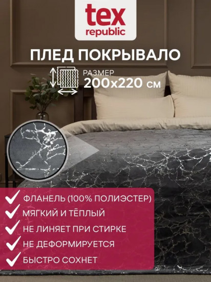 Плед «Мрамор»