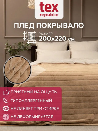 Плед «Полосы»
