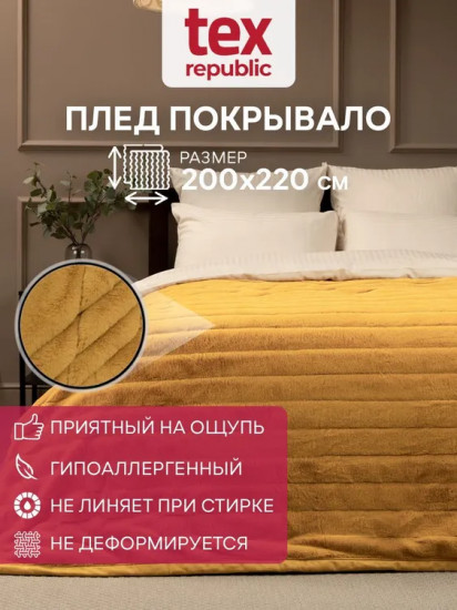 Плед «Полосы»