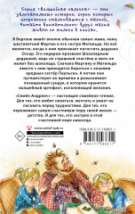 Шоколадный дедушка. Тайна старого сундука. Семён Андреич - Фото 1