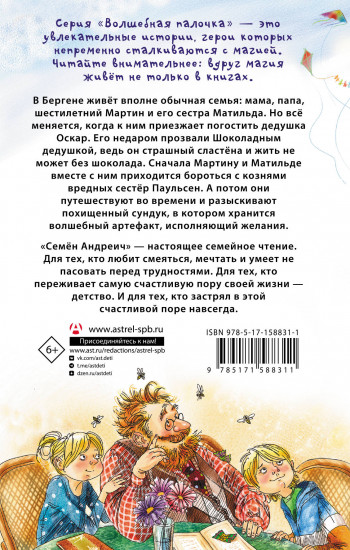 Шоколадный дедушка