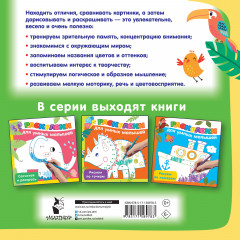 Найди отличия - Фото 1