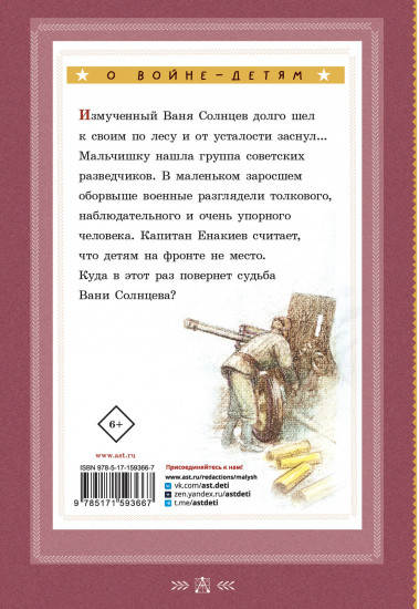 Сын полка