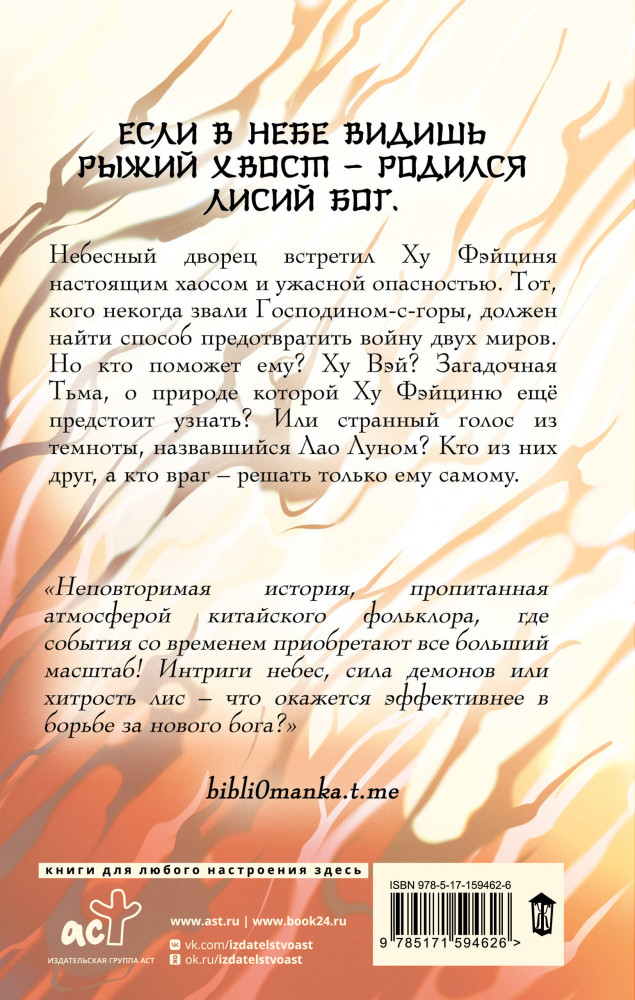 Девять хвостов бессмертного мастера. Том 2 — Джин Соул