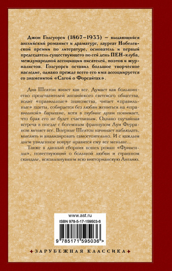 Остров фарисеев