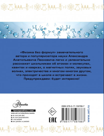 Физика без формул