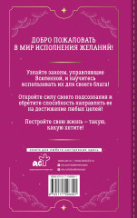 Подсознание исполнит ваше желание! Тренинг по системе Джона Кехо - Фото 1