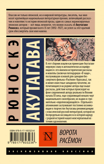 Ворота Расёмон