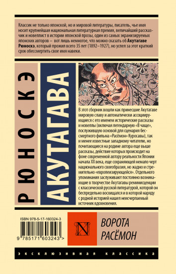 Ворота Расёмон