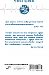 Лечение серебром - Фото 1