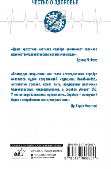 Лечение серебром