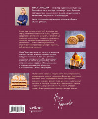 Десерты родом из детства. Любимая классика в современном исполнении - Фото 1