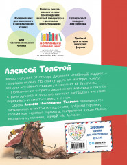 Золотой ключик, или Приключения Буратино - Фото 1