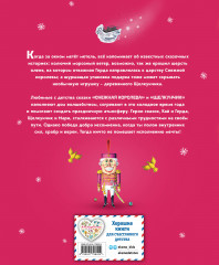 Снежная королева. Щелкунчик и Мышиный король - Фото 1