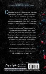 Корона крови и руин - Фото 1
