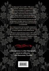 Анна Каренина - Фото 1