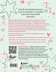 Самоучитель по укулеле. Играем мелодии. Инструментальное исполнение - Фото 1