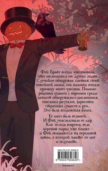 Вороний народ