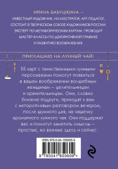 Лунный чай. 55 метафорических ресурсных карт - Фото 1