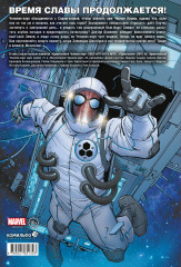 Человек-паук. Время славы. Том 3 - Фото 1